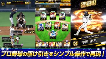 プロ野球スピリッツA اسکرین شاٹ 2