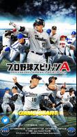 プロ野球スピリッツA ảnh chụp màn hình 3