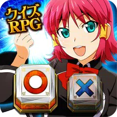 クイズマジックアカデミー　ロストファンタリウム 【クイズRPG】 APK Herunterladen