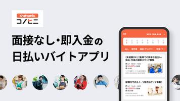 ショットワークスコノヒニ - 日払いバイトが探せてすぐ働ける bài đăng