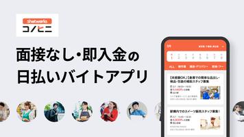 ショットワークスコノヒニ - 日払いバイトが探せてすぐ働ける Affiche