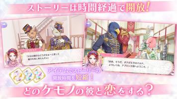 ケモノの従者と王子の花嫁 captura de pantalla 2