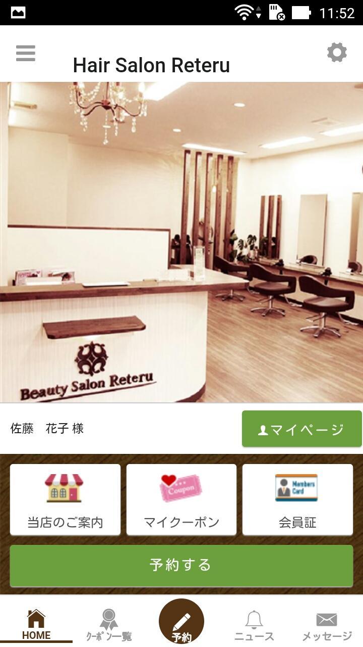 熊本県荒尾市の美容室reteru レテル Cho Android Tải Về Apk 熊本県荒尾市の美容室reteru レテル Cho Android Tải Về Apk