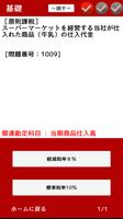 消費税法 プラスの一問一答 скриншот 2