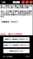 消費税率判定クイズ স্ক্রিনশট 3