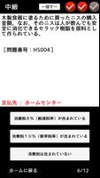 消費税率判定クイズ স্ক্রিনশট 1
