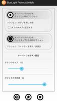 ブルーライトプロテクトスイッチ Screenshot 3