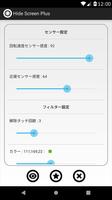 ハイドスクリーンプラス（Hide Screen Plus） Screenshot 1