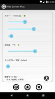 ハイドスクリーンプラス（Hide Screen Plus） capture d'écran 3