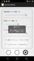 クイックリストプラス（Quick List Plus） capture d'écran 2