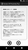スクリーンオフ近接センサー　プラス screenshot 2