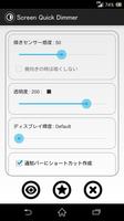 広告無し　スクリーンクイックディマー（ScreenQuickDimmer）スマホを傾けて画面を隠す gönderen