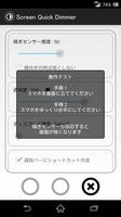 広告無し　スクリーンクイックディマー（ScreenQuickDimmer）スマホを傾けて画面を隠す Ekran Görüntüsü 1