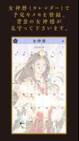 日本の女神様お守り手帳2023 imagem de tela 2