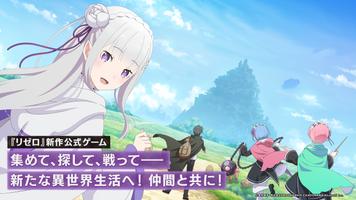 Ｒｅ：ゼロから始める異世界生活 ウィッチズリザレクション Cartaz