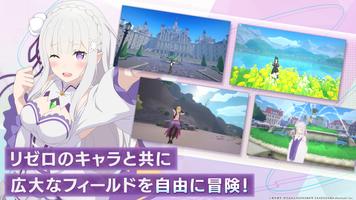 Ｒｅ：ゼロから始める異世界生活 ウィッチズリザレクション imagem de tela 1