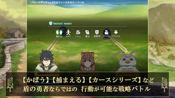 盾の勇者の成り上がり Relive The Animatio screenshot 2