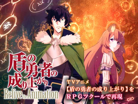 盾の勇者の成り上がり Relive The Animation Apk 1 0 0 Download For Android Download 盾の 勇者の成り上がり Relive The Animation Apk Latest Version Apkfab Com