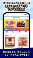 پوستر KADOKAWAアプリ