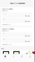 【店舗用】MitoPay imagem de tela 1