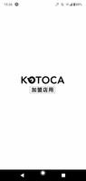 【加盟店用】琴平町電子地域通貨KOTOCA Cartaz