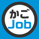 かごJob APK