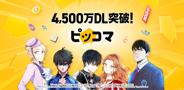 How to Download ピッコマ-人気漫画や話題のコミックが毎日読めるマンガアプリ Old Versions for Android image