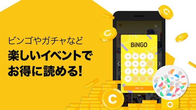 ピッコマ 截图 3