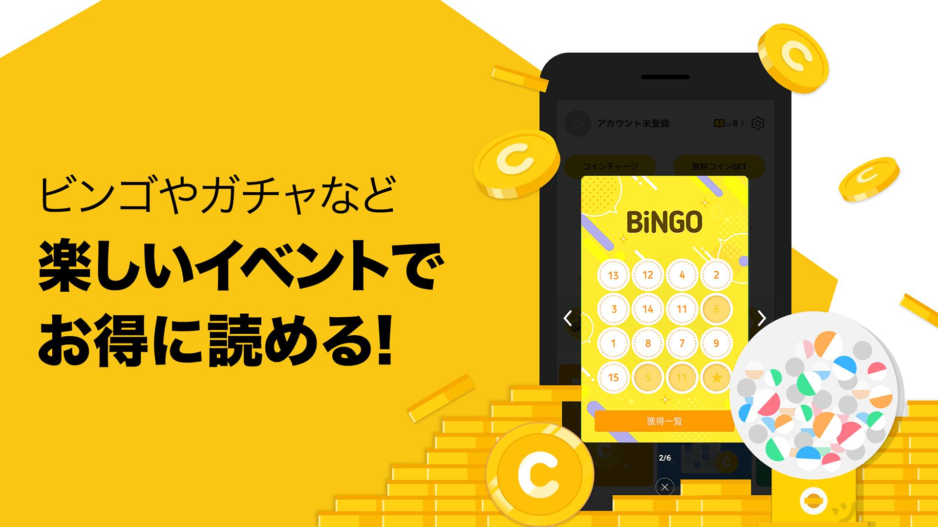 Android 用の ピッコマ Apk をダウンロード