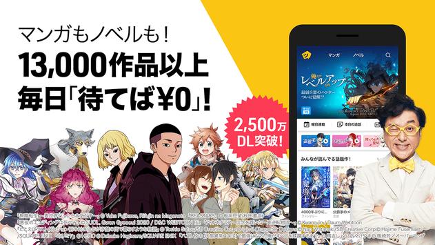 ピッコマ 海报