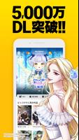 ピッコマ poster