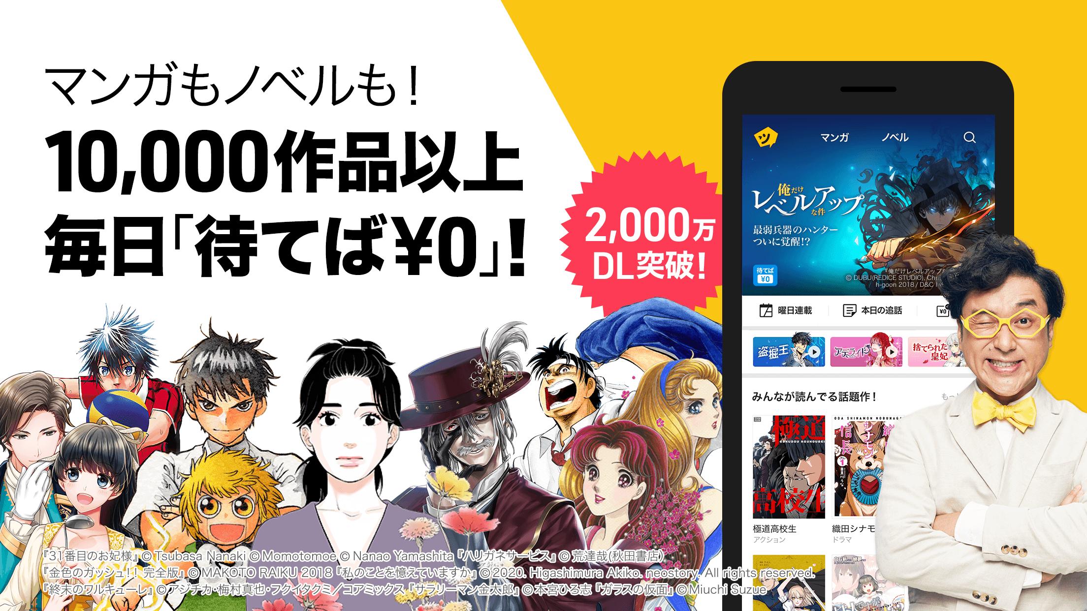 Android 用の ピッコマ Apk をダウンロード