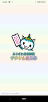 ふじさわ元気回復デジタル商品券 imagem de tela 3