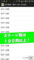 漢字・四字熟語パズル 漢字ナンクロ скриншот 3