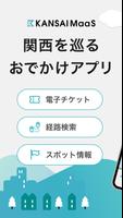 KANSAI MaaS～関西の交通・おでかけ情報アプリ～ Poster