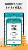 KANSAI MaaS～関西の交通・おでかけ情報アプリ～ capture d'écran 3
