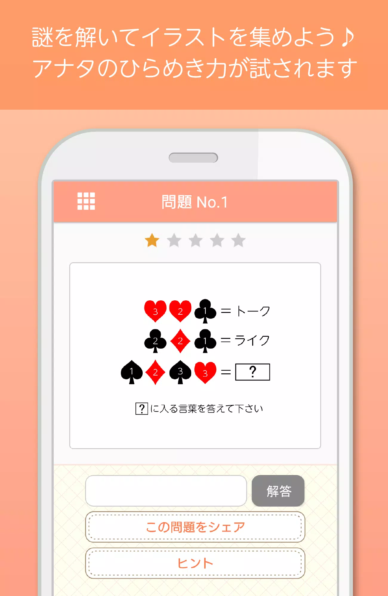 Cahoの謎解きコレクション For Android Apk Download