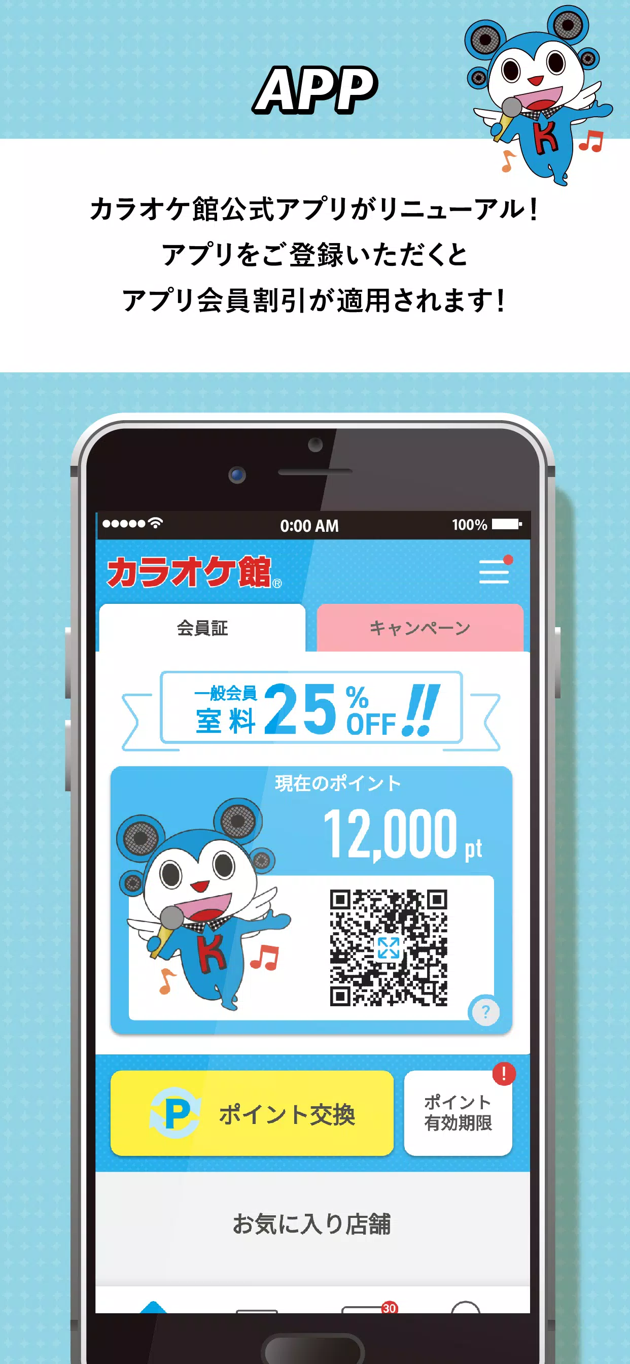 カラオケ館公式アプリ For Android Apk Download