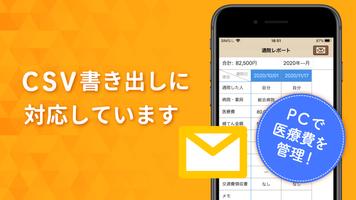 通院ノート 截图 2