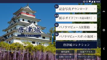 唐津城〔公式〕アプリ постер