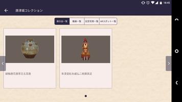 唐津城〔公式〕アプリ скриншот 3