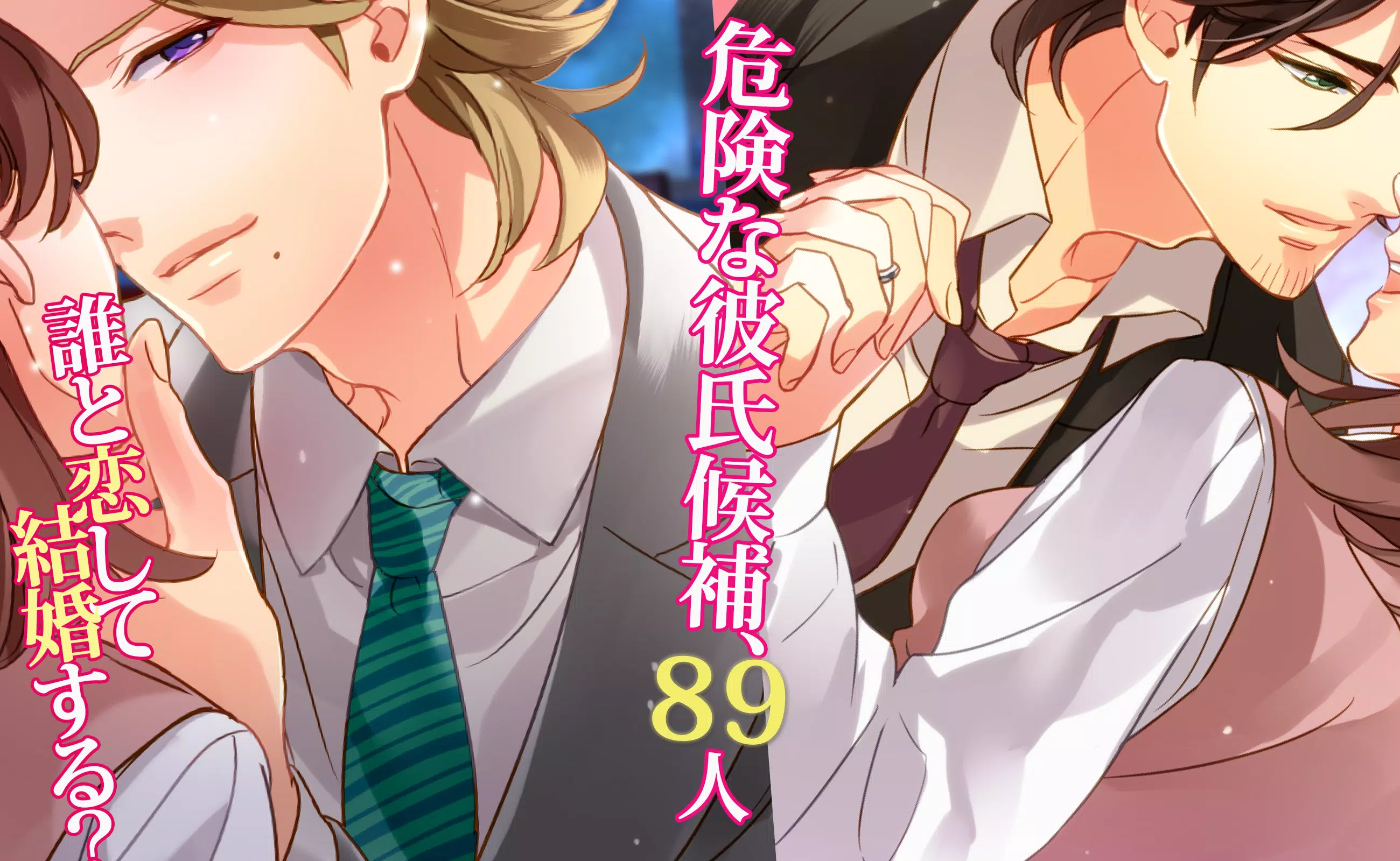 かれぺっとgames 恋愛ゲーム乙女ゲームとり放題 For Android Apk Download