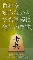 将棋アプリ 将皇(入門編) पोस्टर