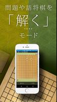 将棋アプリ 将皇(入門編) imagem de tela 2