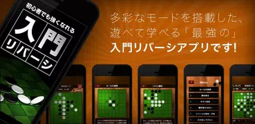 入門リバーシ～初心者でも強くなれる～