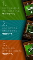 入門リバーシ～初心者でも強くなれる～ syot layar 1