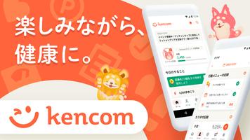 kencom（ケンコム） 楽しみながら、健康に。 पोस्टर