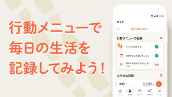 kencom（ケンコム） 楽しみながら、健康に。 screenshot 3