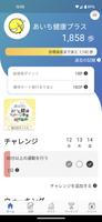 あいち健康プラス Cartaz