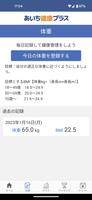 あいち健康プラス imagem de tela 2